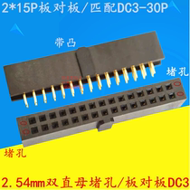 2 54mm pitch plate to board 30P DC3 Cattle angle socket double row maternal 2*15P with convex hole environmental protection
