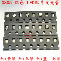 2012 red blue Cub green Pgreen 0805 bicolor LED light pearl RGB seven color tricolour patch LBD