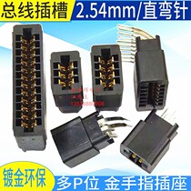 2 54mm pitch bus slot 6P8P10P16P bus seat PCB straight bending foot plug Goldfinger socket
