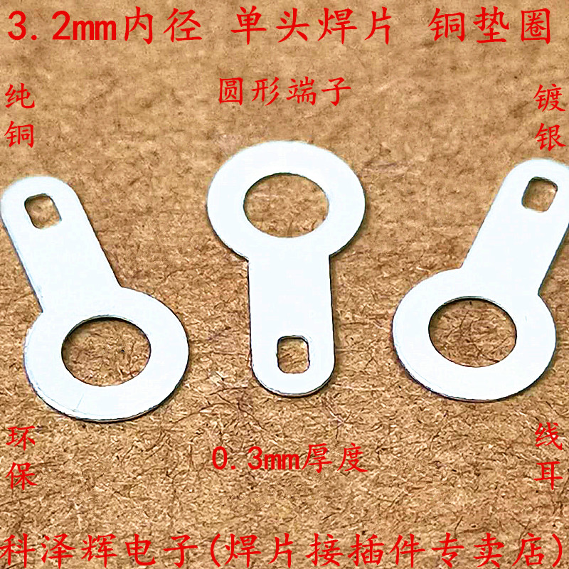 3 2 single head welding 3 2mm circular welding wiring ear terminal Copper wiring Copper gasket copper wiring