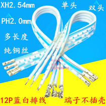 XH PH Blue and White Wire Single - head Double - head plug Wire Wire Wire Wire Wire Handle 12P can be torn