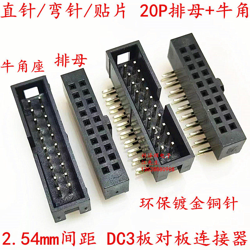 2 54mm pitch plate to board connector DC3-20P cattle corner socket with convex dual-row mothers 2*10P