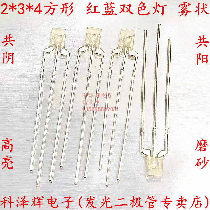 234 red and blue two-color square LED lights fog-like common yang and common yin 2*3*4 frosted high-brightness LED LED lights