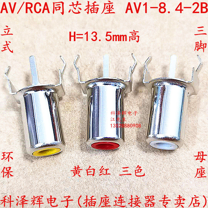 AV-8 4-2B yellow and white vertical 3-foot PCB plug RCA single hole and core lotus plug connector
