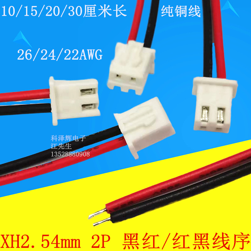 XH2 54mm pitch terminal wire 2P electronic connection test line 26 24 22AWG 10 20CM long wire harness