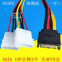 SATA15P revolution large 4PIN public power conversion line 10% second-line 15PIN revolution IDE and a large 4P public