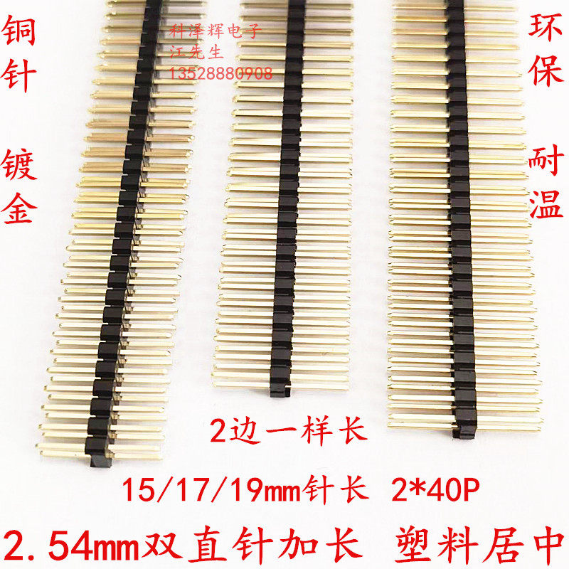 2 54mm spacing Double row straight needle lengthened 2*40P length 15 17 19mm plastic is as long as on both sides