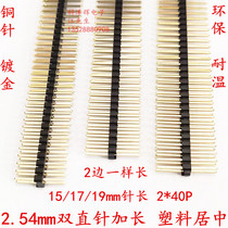 2 54mm spacing Double row straight needle lengthened 2*40P length 15 17 19mm plastic is as long as on both sides