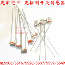 Light sensitive resistance GL5506 5516 5528 5528 5537 5539 5549 Photovoltaic detection switch Sensor 5mm