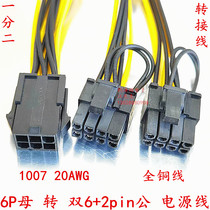 6Pin to double 8pin computer graphics card power card 6P to double 6 2 power supply line one second extension line wire rotation wire