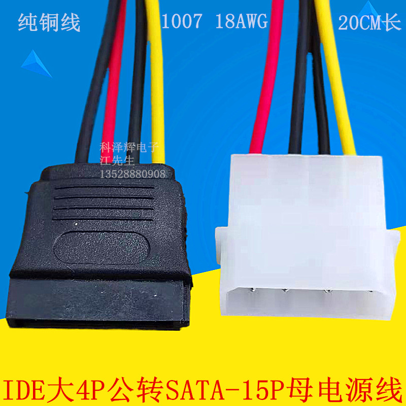 IDE Rpm SATA Power Cord D Type 4 Pin Senior P Revolution SATA15P Mother Serial Hard Power Supply Transfer Line 