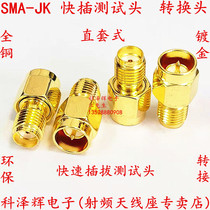 Pure copper SMA-JK quick insertion SMA male head turning mother head quick plug test head straight sleeve conversion adapter