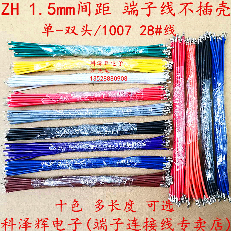 ZH 1 5mm pitch without shell connector 1 5mm terminal wire Single head double head electronic wire harness 1007 28#