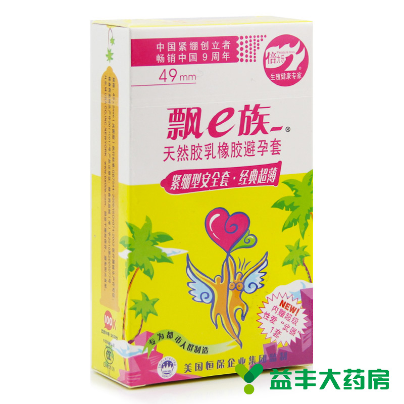 倍力乐小号紧型避孕套 飘E族9只装  延时安全套内赠浮点环