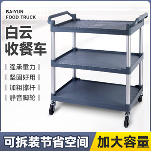 白云 Трехслойная пластиковая обеденная тележка, тележка для доставки еды, тележка для вывоза, тележка для сбора посуды, тележка для еды, тележка для еды, тележка для сбора