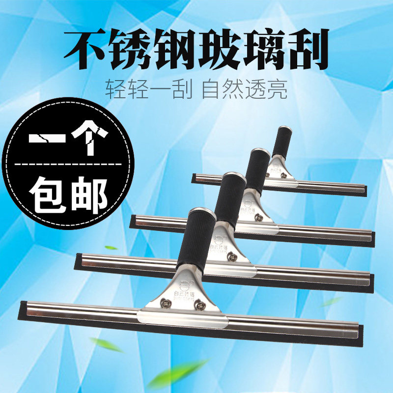 Wiper stainless steel glass scraper window cleaner scraper glass cleaning glass scraper replacement scraper wiper brush