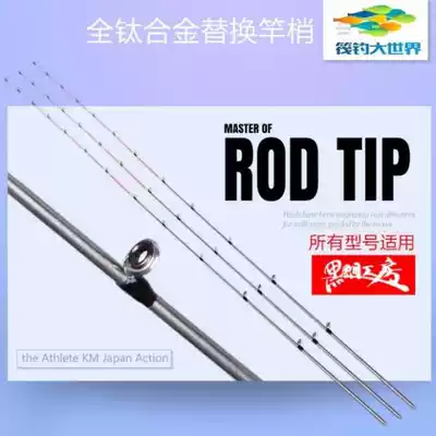 Raft fishing all titanium alloy FUJI ring rod tip 50cm full alloy raft fishing tip raft Rod slightly too alloy tip