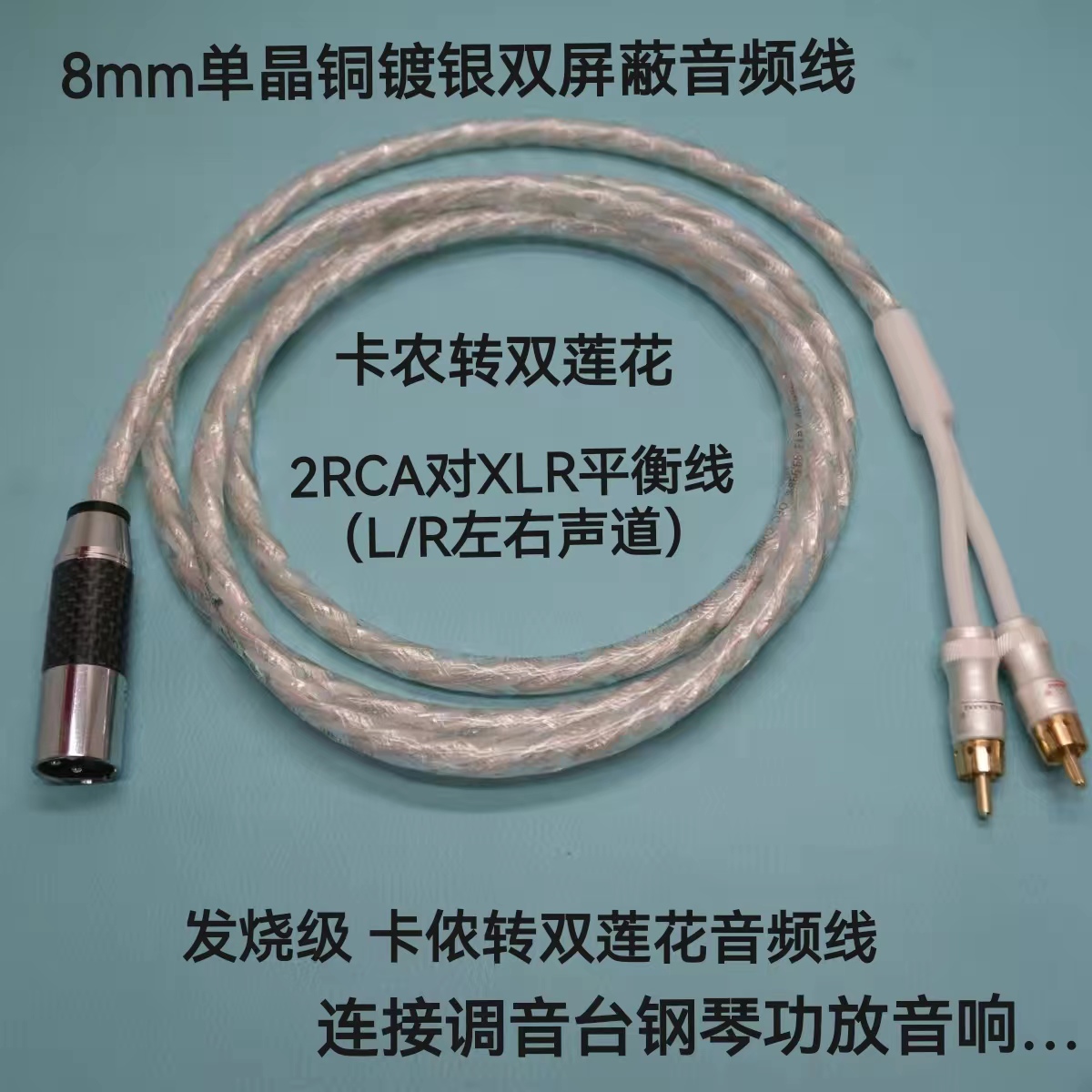 Fever Clennon Mother Revolution Twin Lotus Line XLR Transfer 2RCA 10% Two Power Amplifier Sound Tuning Bench Audio Line-Taobao