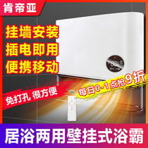 Kendia wall-mounted bath heater air-heated wall toilet smart bathroom treasure wall heater-free hole