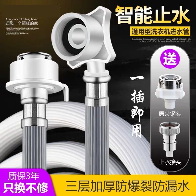 Fully automatic washing machine water inlet pipe lengthened pipe universal water pipe water pipe water injection prolonging hose connector fitting