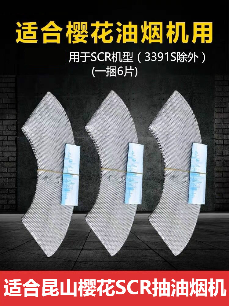 Suitable for Kunshan Cherry Blossom SCR range hood oil cup oil net mesh cover range hood accessories filter oil guide column
