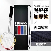 Badminton racket-specific single-pack storage bag portable and portable protective thickened velvet bag two-pack ball bag ball bag