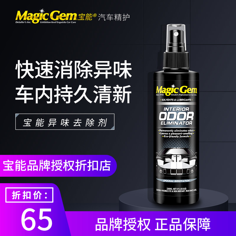 Baoneng auto supplies Odor remover Car interior car interior removal Odor wine smoke Air purification