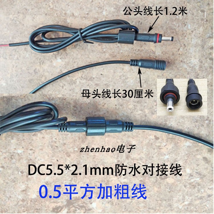DC5 5 * 2 1mm pure copper 0 5 square plus coarse waterproof male to wire LED lamp holder connecting wire two wires