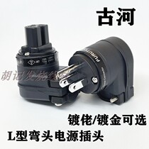 Furukawa hifi audio amplifier power cord plug tail 90-degree elbow pure copper gold-plated rhodium-plated national standard American standard plug