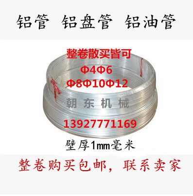 Aluminum pipe Aluminum coil tube Machine Tool CNC lathe Refrigerator Air conditioning aluminum pipe 4 6 8 10 12mm