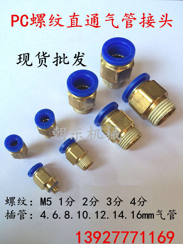 Asahi TPM pneumatic trachea PC8-02 fast plug straight through PC4-M5 connector outer wire threaded cylinder accessories