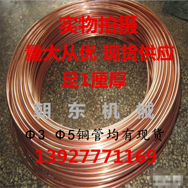 Copper pipe copper oil pipe coil air conditioning copper pipe 2 3 4 5 6 8 10 12 14 16 19mm foot thickness