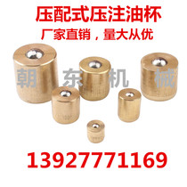 GB1155 Copper press-fit pressure injection oil cup Machine tool marbles oil cup Copper nozzle 6 8 10 12 14 16mm
