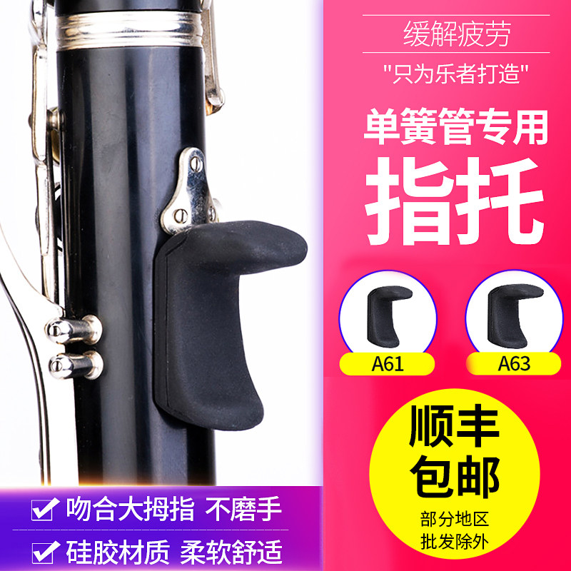 Black pipe finger towed clarinet thumb sleeve double clarinet finger cushion silicone instrument accessories soft to relieve thumb pain
