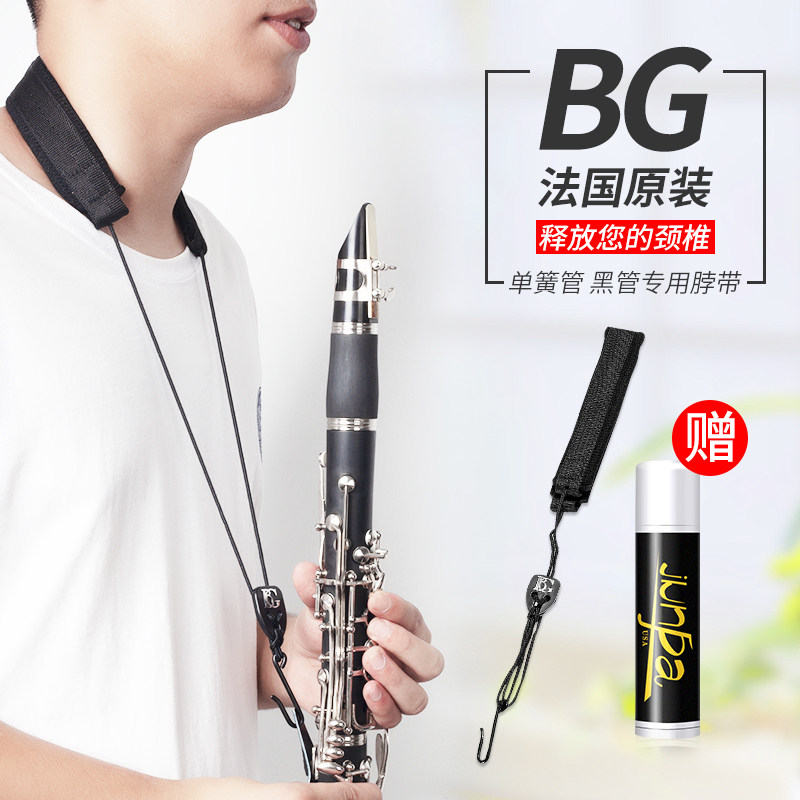 French BG clarinet strap C20LP black Tube strap neck strap sling for students adult children strap Universal
