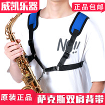 Saxophone strap Student Beginner child Adult Shoulder strap Saxophone shoulder strap Neck strap Strap