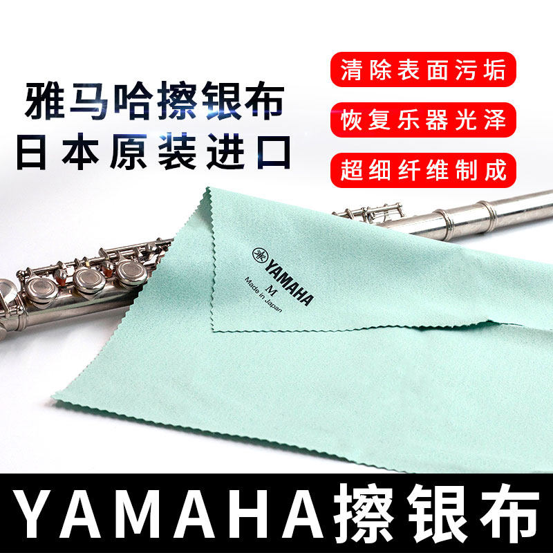 Yamaha Silver Plated Instrument Wipe Silver Cloth Wiping Cloth Flute Special Size Small Universal Polishing Cleaning Cloth Maintenance Accessories