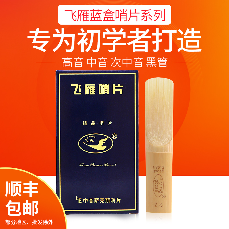 Flying Goose Whistle Sacks Drop E Middle Tone Down Tone Down B clarinet Black Tube Sentinel Whistle Musical Instrument Accessories