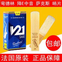 Vandoren Bendlin V21 Alto saxophone whistle down E tune Beginner French reed whistle Classical pop