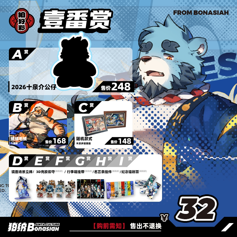 Bon | 2026 8Th Anniversary Gacha Machine Ichiban Kuji Super Value One-Touch Winning Furry All-Animal Attack