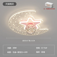 Звезда Pink Moon, 50см Tmall Elf Control