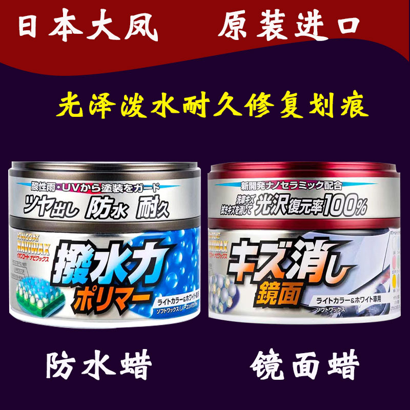 Dafeng car wax imported from Japan waterproof and dustproof maintenance decontamination glazing to scratch repair mirror care solid wax
