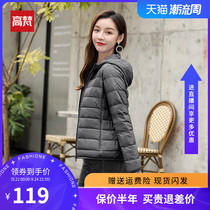 Gaofan flagship store anti-season light down jacket women 2021 new ultra-thin light white duck down clearance sale