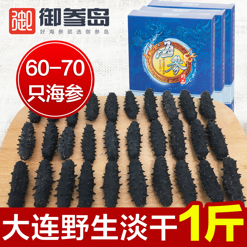 60-70 only 500g lightly dried sea cucumbers wild dried goods with 500g 60 heads and a catty of weight.