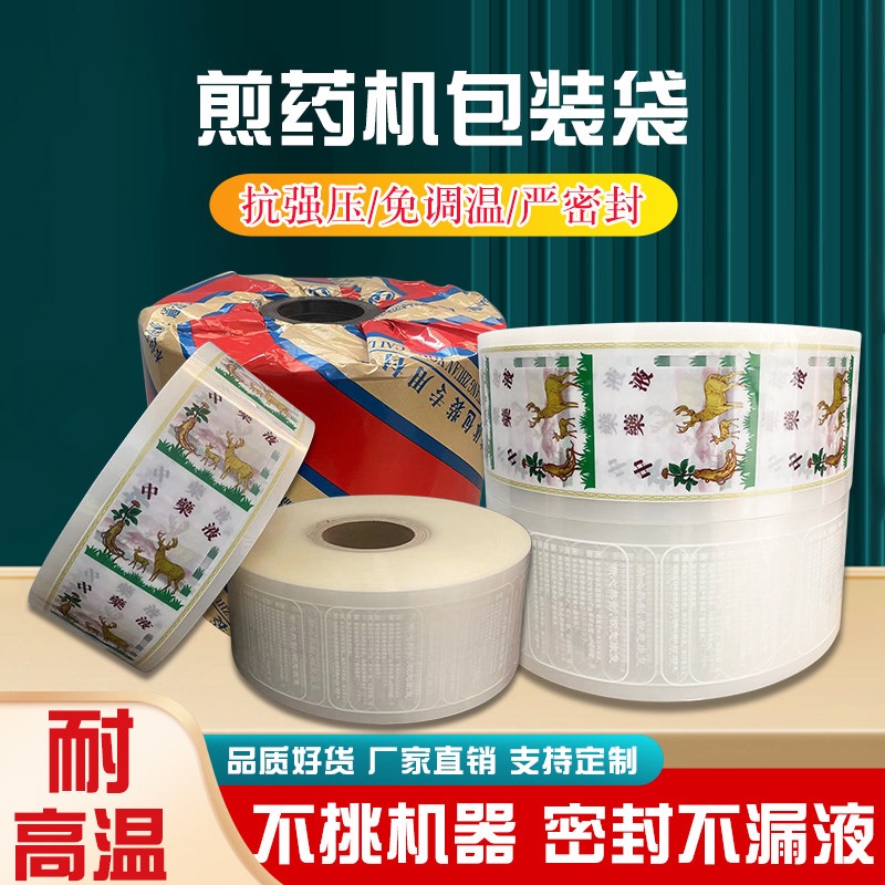 San Yan Dong Hua Yuan and Other General-Purpose Decoction Machine Packaging Bags, Traditional Chinese Medicine Liquid Packaging Bags, Food-Grade Packaging Bags, Liquid Composite