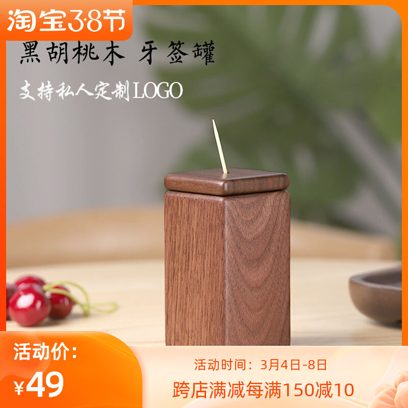 Advertising toothpick barrel custom logo creative high-end net red hotel light luxury commercial household solid wooden toothpick box