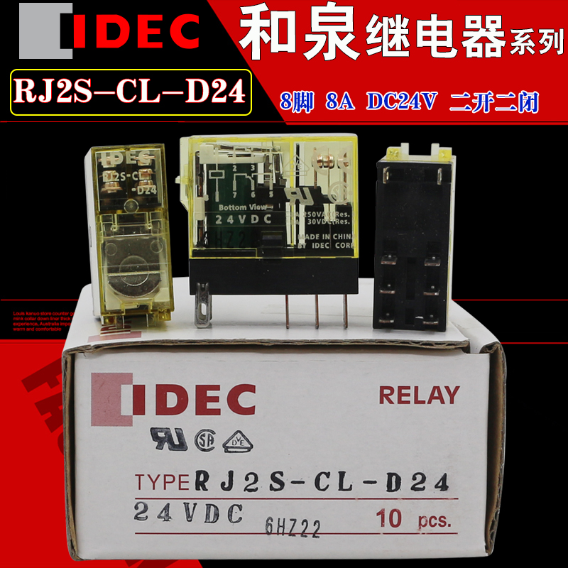 IDEC and spring DC24V8A8 feet 2 groups 2P with lamp intermediate relay RJ2S-C-D24 RJ2S-CL-D24