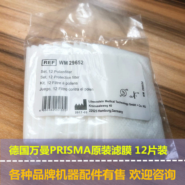 德国万曼呼吸器机原装空气滤膜进气过滤棉滤网滤片垫片prisma