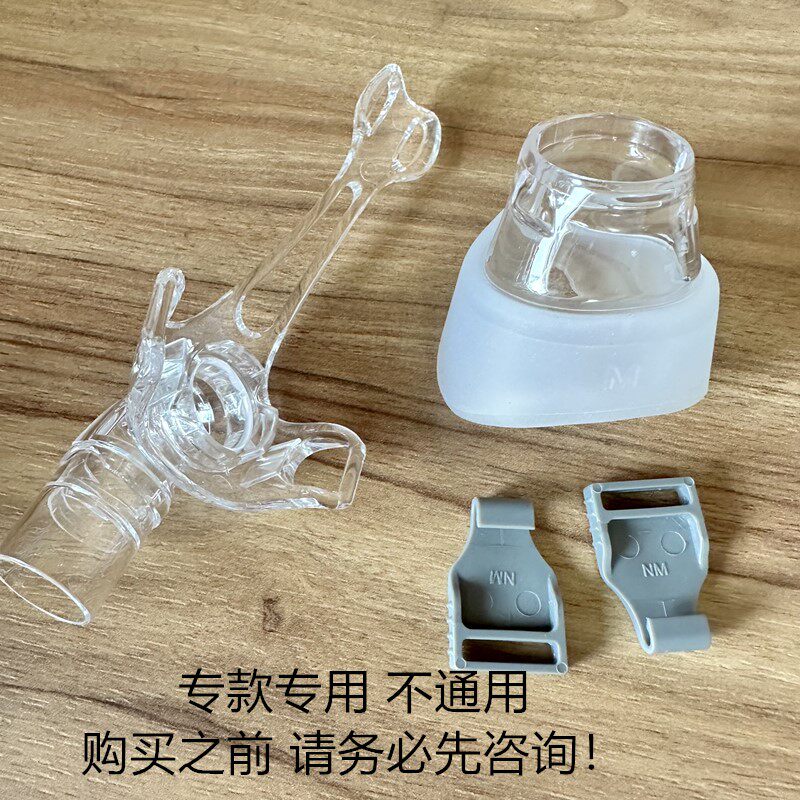 安睡美RESCOMF呼吸配件机鼻罩鼻垫硅胶垫框架头带鼻套支架骨架