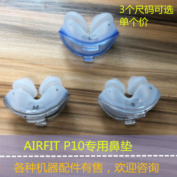 进口S10瑞思迈S9呼吸器机AIRFIT P10鼻枕鼻塞鼻罩面罩硅胶垫鼻垫